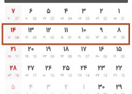 اخبار هفته دوم آذر ماه